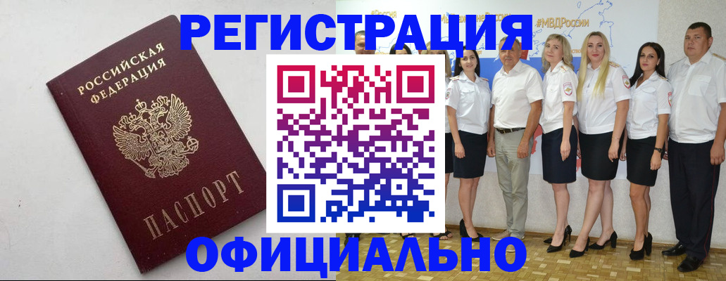 временная регистрация купить в Саянске