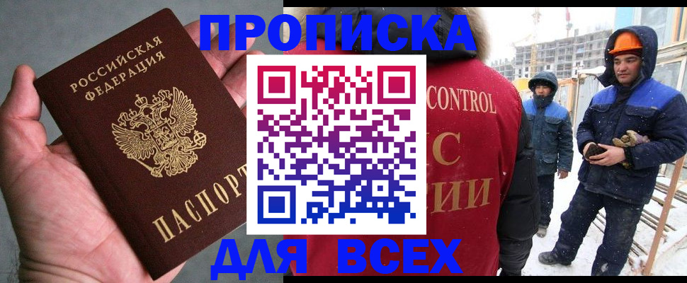 временная регистрация для школы в Саянске