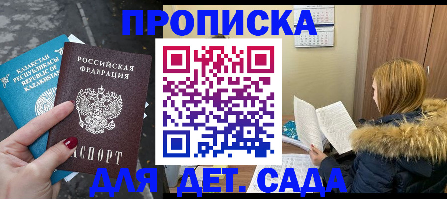 купить прописку в Саянске
